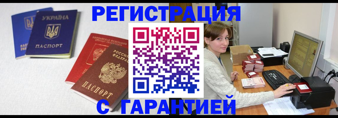 прописка гарантия в Трубчевске