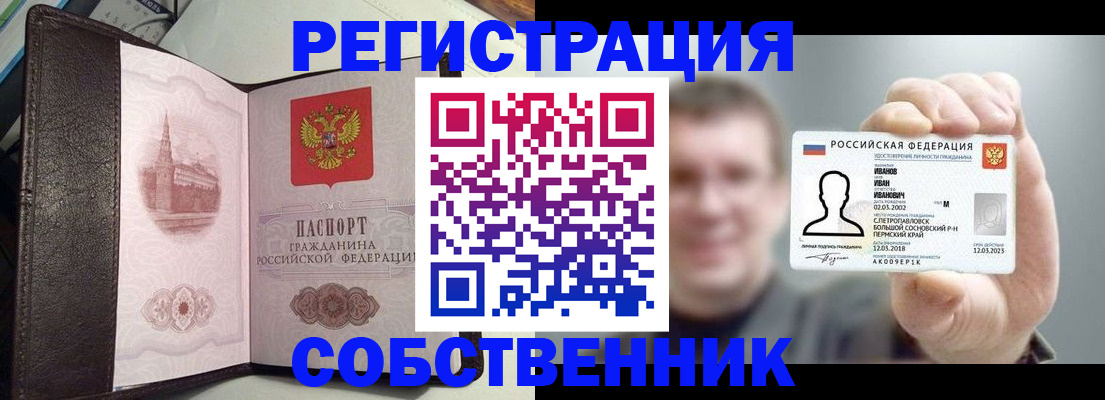 временная регистрация в квартире в Трубчевске