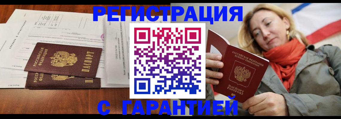 прописка законно в Трубчевске