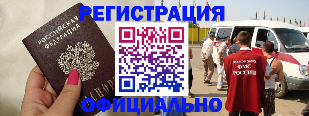 временная регистрация недорого в Трубчевске